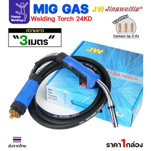 JW MIG 24KD Torch Set สายเชื่อม 3เมตร