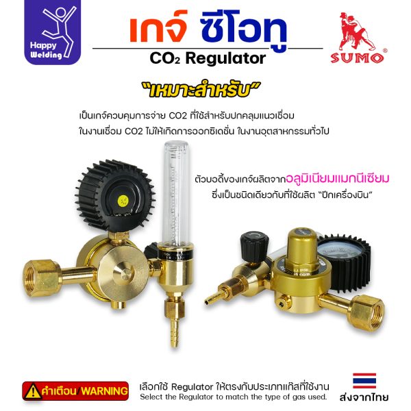 SUMO CO2 Regulator เกจ์CO2