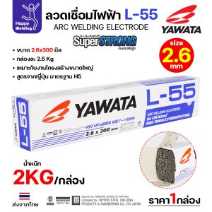 YAWATA ลวดเชื่อมไฟฟ้า เชื่อมเหล็ก L-55 2.6x350mm. (แพคละ 2.5 กิโล)