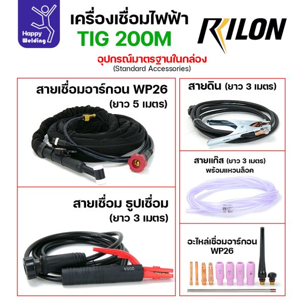 RILON TIG200M เครื่องเชื่อมอาร์กอน+เชื่อมไฟฟ้า รุ่น TIG200M ใช้ไฟบ้าน 220V มีเพ้าส์ + 2T/4T