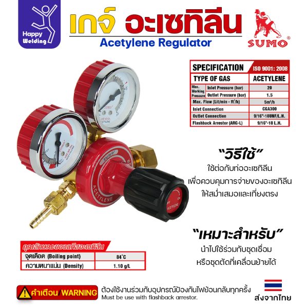 SUMO Acetylene Regulator เกจ์อะเซทิลีน