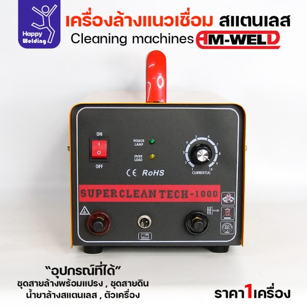 Am-Weld H-1000 เครื่องล้างแนวเชื่อมสแตนเลส (พร้อมน้ำยาและอุปกรณ์ครบ1ชุด)