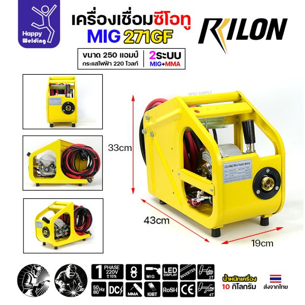 RILON เครื่องเชื่อม MIG271GF 220V + Feeder 5M