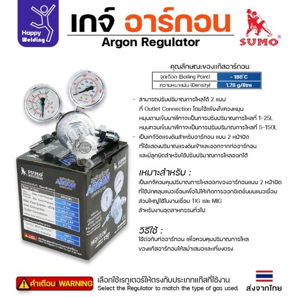 SUMO Argon Regulator เกจ์อาร์กอน (HighFlow รุ่นอัลลอย์)