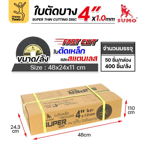 SUMO ใบตัด FAST CUT สีดำทอง 4″x1mmx16mm ใย2