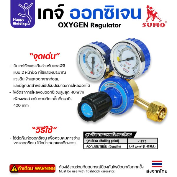 SUMO Oxeyen Regulator เกจ์ออกซิเจน