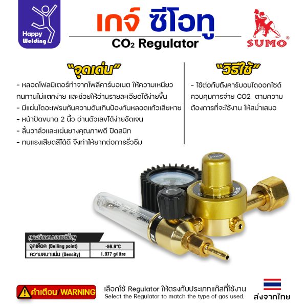 SUMO CO2 Regulator เกจ์CO2