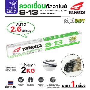 YAWATA ลวดเชื่อมไฟฟ้า S-13 2.6x350mm. (กล่องละ 2กิโล)