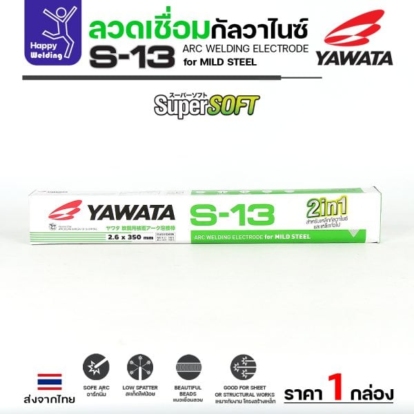 YAWATA ลวดเชื่อมไฟฟ้า S-13 2.6x350mm. (กล่องละ 2กิโล)