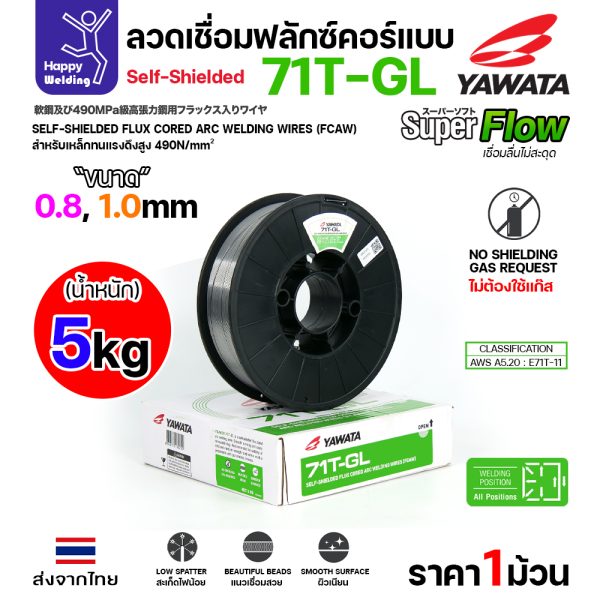 YAWATA ลวดเชื่อม MIG Flux Cored 71T-GL 1.0mm(ม้วน 5โล)