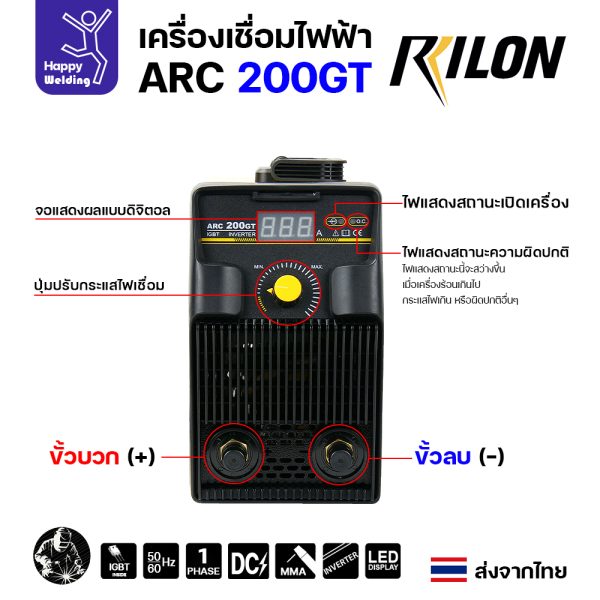 RILON ARC200GT เครื่องเชื่อมไฟฟ้า รุ่น ARC200GT ใช้ไฟบ้าน 220V รุ่นใหม่ใช้ RICHIP