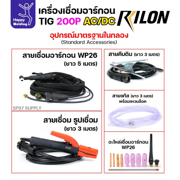 RILON TIG200P AC/DC เครื่องเชื่อมอาร์กอน3ระบบ ใช้ไฟบ้าน 220V เชื่อมอาร์กอน เชื่อมอาร์กอนอลูมิเนียม เชื่อมธูปไฟฟ้า