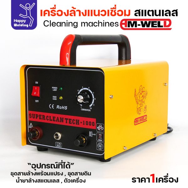 Am-Weld H-1000 เครื่องล้างแนวเชื่อมสแตนเลส (พร้อมน้ำยาและอุปกรณ์ครบ1ชุด)