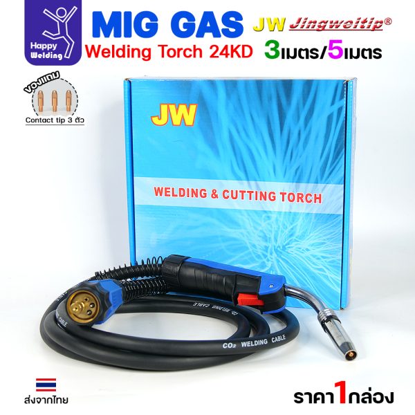 JW MIG 24KD Torch Set สายเชื่อม 3เมตร