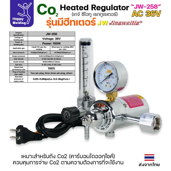 JW CO2 Regulator เกจ์CO2 JW-258 / Heater AC 36V