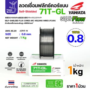 YAWATA ลวดเชื่อม MIG Flux Cored 71T-GL 0.8mm(ม้วน1โล)