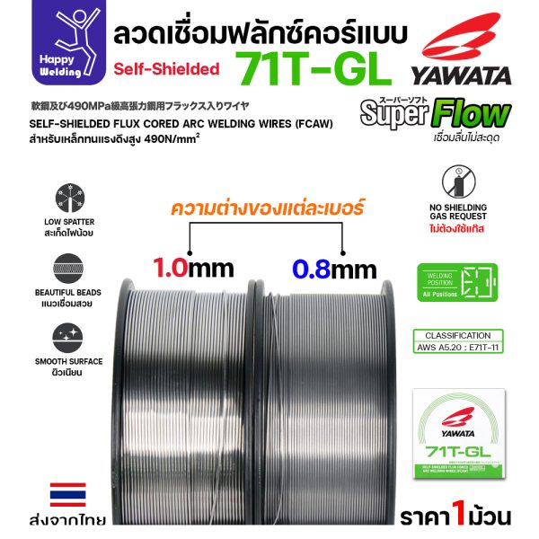 YAWATA ลวดเชื่อม MIG Flux Cored 71T-GL 1.0mm(ม้วน 5โล)