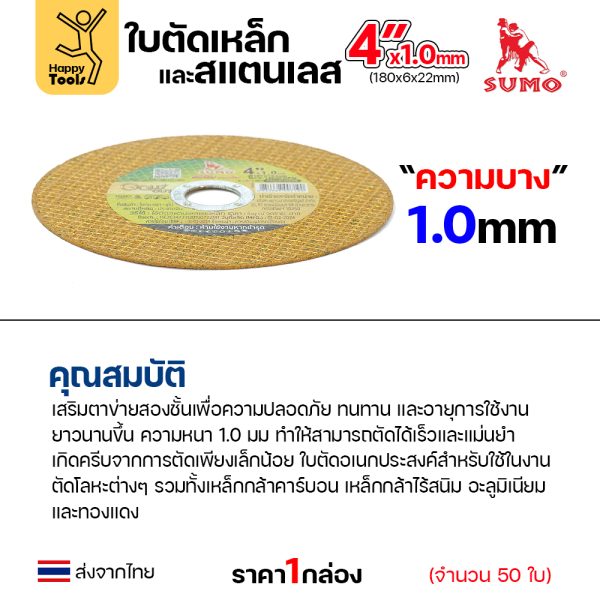 SUMO ใบตัด GOLD CUT สีทอง 4″x1x16mm ใย2 (กลอ่ง50ใบ)