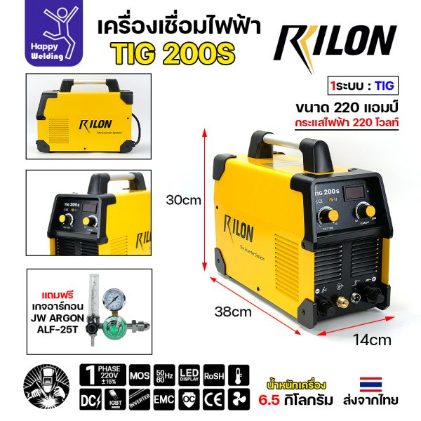 RILON TIG200S เครื่องเชื่อมอาร์กอนระบบเดียว รุ่น TIG200S ใช้ไฟบ้าน 220V เชื่อมได้แบบต่อเนื่อง ไม่ต้องกลัวตัด