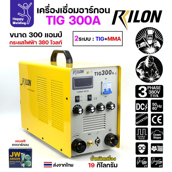 RILON TIG300A เครื่องเชื่อมอาร์กอน+เชื่อมธูปไฟฟ้า ใช้ไฟ380V รุ่นงานหนักแบบโรงงาน ไฟแรงและต่อเนื่องยาวไม่มีพักจนเสร็จงาน