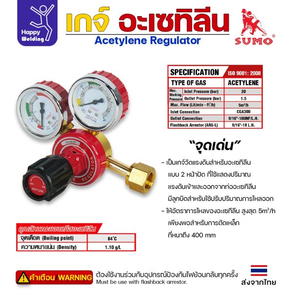 SUMO Acetylene Regulator เกจ์อะเซทิลีน