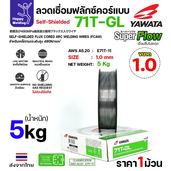 YAWATA ลวดเชื่อม MIG Flux Cored 71T-GL 1.0mm(ม้วน 5โล)