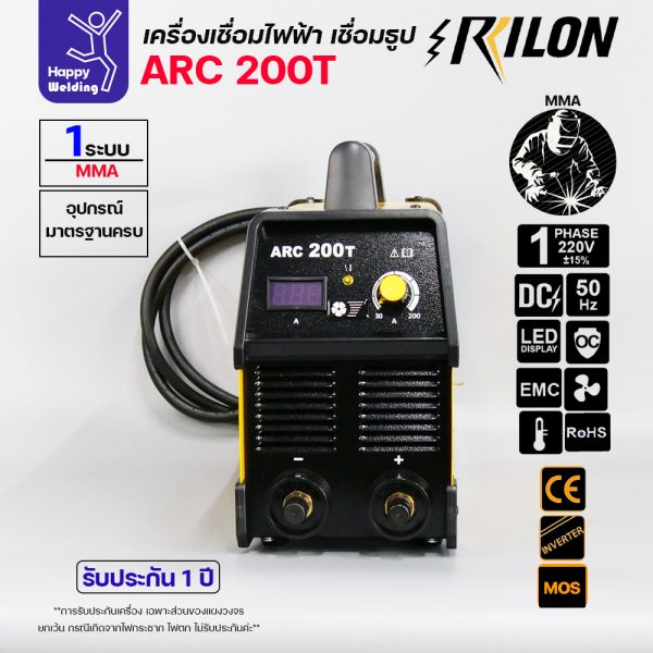 RILON ARC200T 220V (ไม่มีขายแล้ว มีรุ่นใหม่ 200GT)