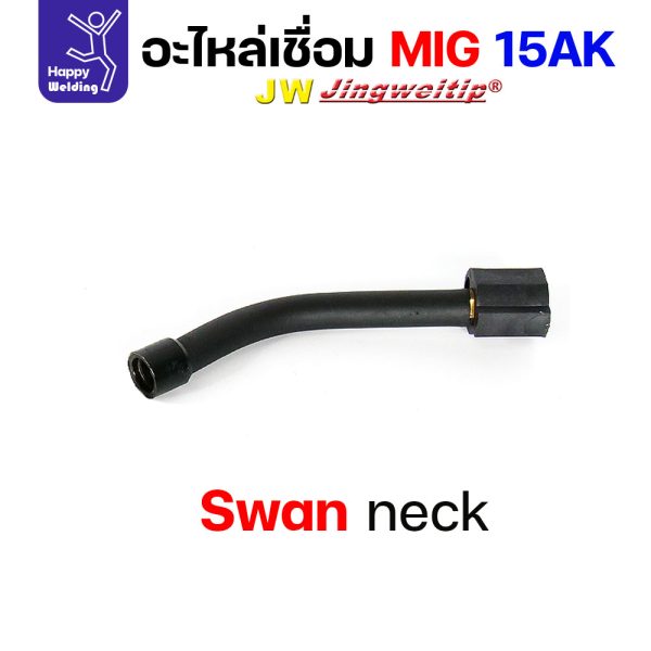 JW MIG 15AK Nozzle CB-15AK #12 (แพค 5 ตัว)