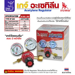 SUMO Acetylene Regulator เกจ์อะเซทิลีน