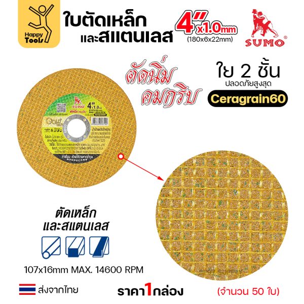 SUMO ใบตัด GOLD CUT สีทอง 4″x1x16mm ใย2 (กลอ่ง50ใบ)