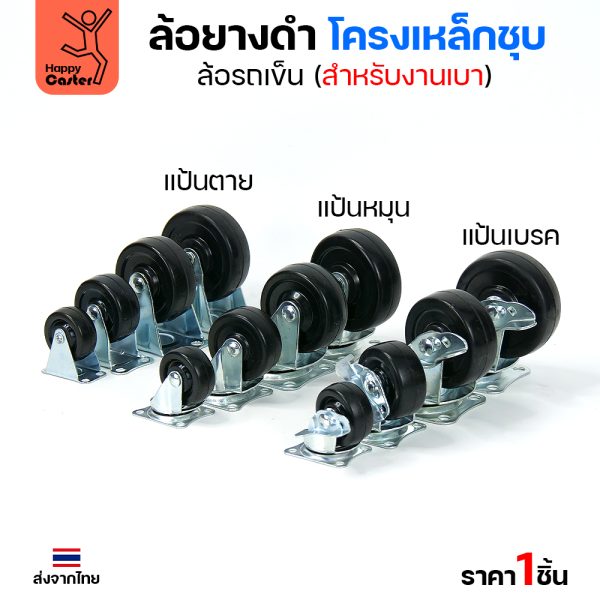 ล้อยาง รุ่นCL1 แป้นหมุน 1-1/2″