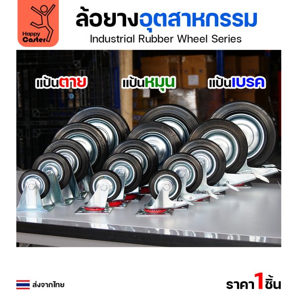 ล้อยาง รุ่นCM1 แป้นเบรค ขนาด 4″