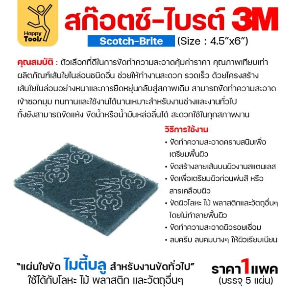 3M สก๊อตช์ไบรต์ สีฟ้า MIGHTY BLUE 4.5″x6″(1ซองมี5แผ่น)