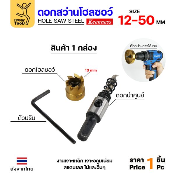 Keenness โฮลซอ HSS ชุบไทเทเนียม 38mm.