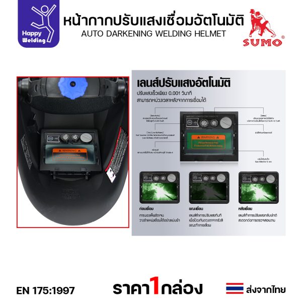 YAMADA หน้ากากปรับแสงเชื่อมอัตโนมัติ รุ่น YMD6500