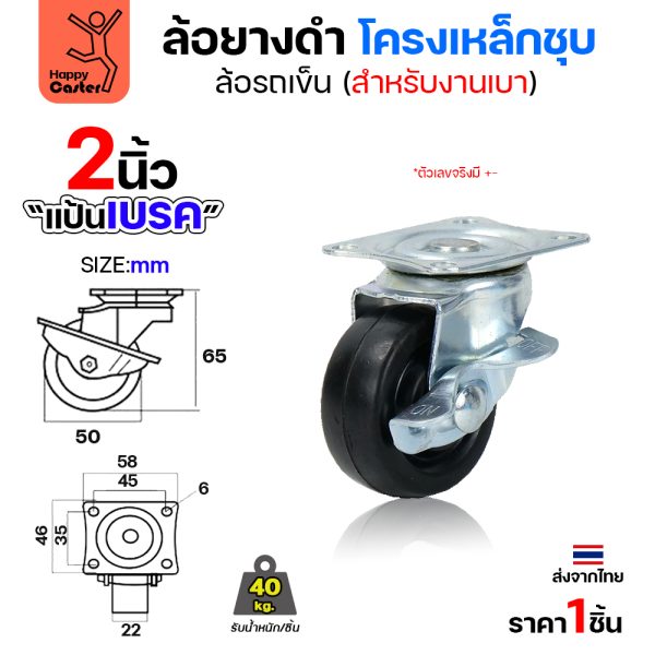 ล้อยาง รุ่นCL1 แป้นเบรค 2″