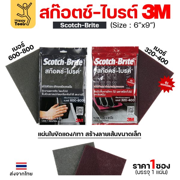 3M สก๊อตช์ไบรต์ 7447 แดง ขนาด6″x9″(1ซองมี1แผ่น)