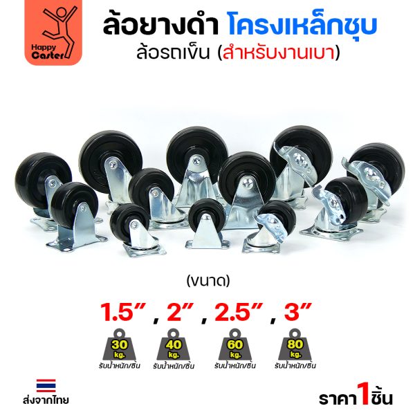 ล้อยาง รุ่นCL1 แป้นเบรค 2-1/2″