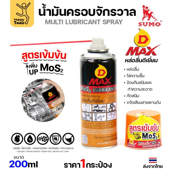 SUMO น้ำมันครอบจักรวาล รุ่น D-MAX สีเหลือง 200ml.