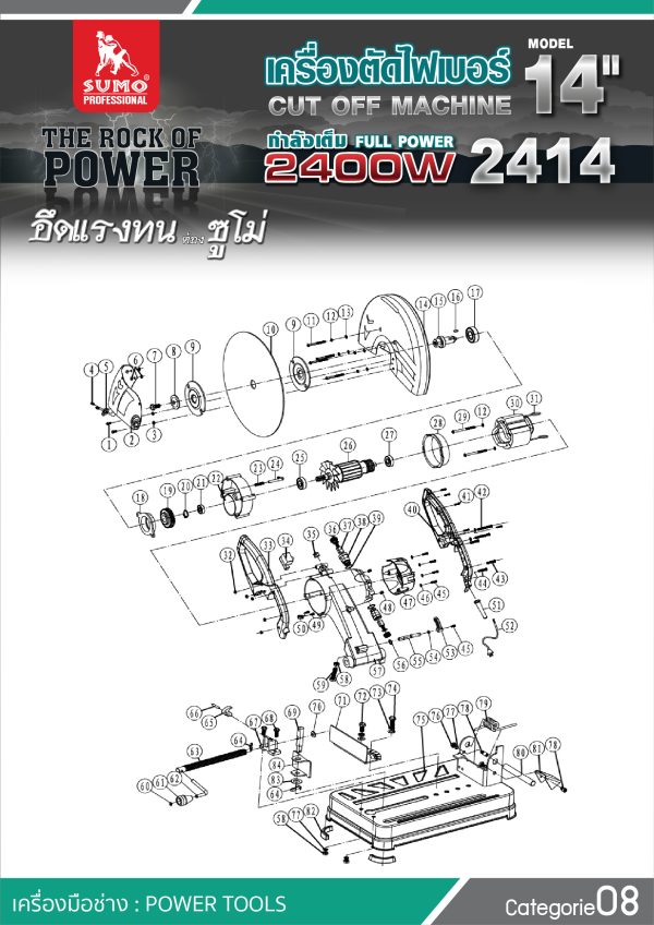 SUMO เครื่องตัดไฟเบอร์ 14″ 2414 2400W 3800RPM