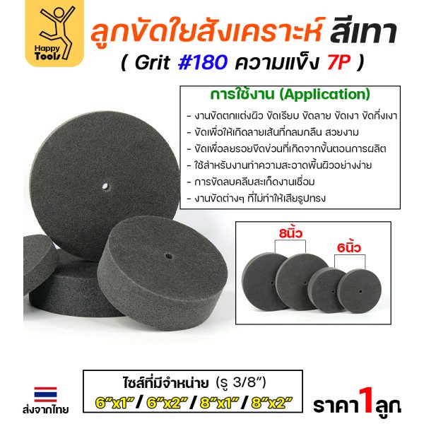 HP ลูกขัดใยสังเคราะห์ สีเทา 6″x2″ 7P #180