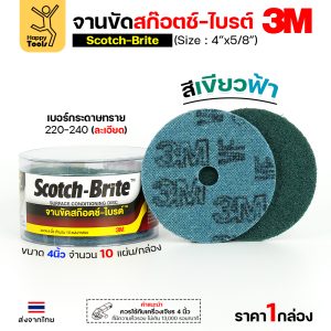 3M สก๊อตช์ไบรต์ จานขัดไนล่อน VFN เขียวฟ้า 4″x5/8″ (กล่องละ10แผ่น)