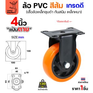 ล้อ PVC สีส้ม รุ่นCM3 แป้นตาย 4″