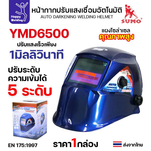 YAMADA หน้ากากปรับแสงเชื่อมอัตโนมัติ รุ่น YMD6500