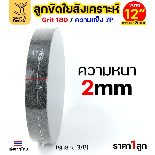 HP ลูกขัดใยสังเคราะห์ สีเทา 12"x2" 7P #180 - Image 2