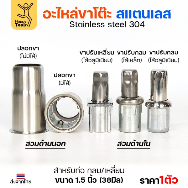 HP ขาปรับระดับ SUS304 เหลี่ยม 1-1/2"x1-1/2" - Image 3