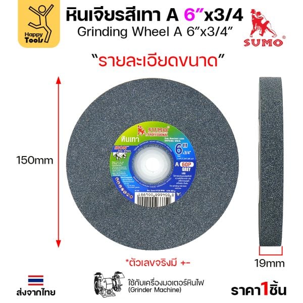 SUMO หินเจียร มอเตอร์หินไฟ สีเทา 6"x3/4" 60P - Image 2