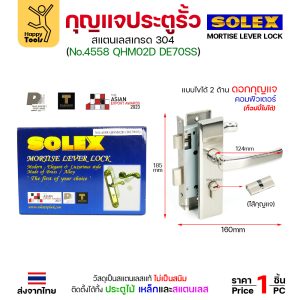 Solex มือจับก้านโยก มอติส 4558 QHM02 DE70SS