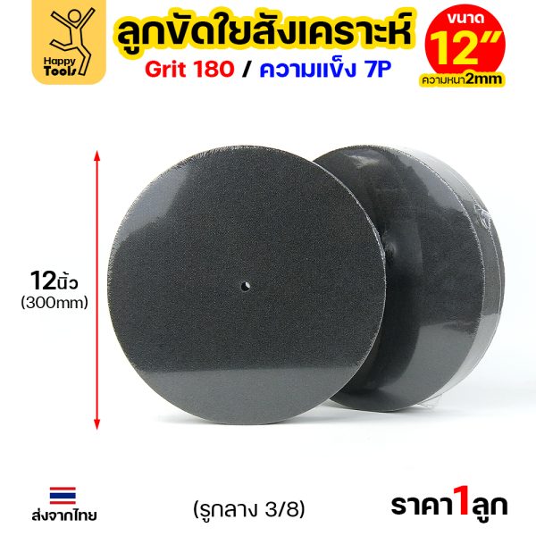 HP ลูกขัดใยสังเคราะห์ สีเทา 12"x2" 7P #180