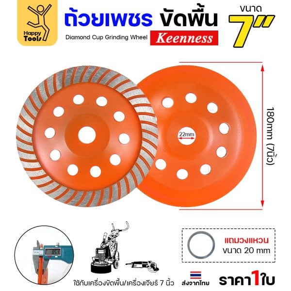 Keenness ใบเพชร ถ้วยเพชร ขัดพื้น เจียปูน 7" สีส้ม